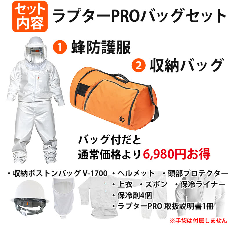 セット内容 収納バッグ付2点セット