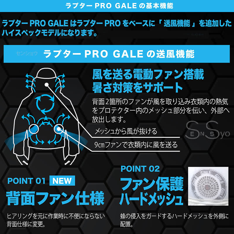 ラプターPRO GALEの送風機能 ハイスペックモデル