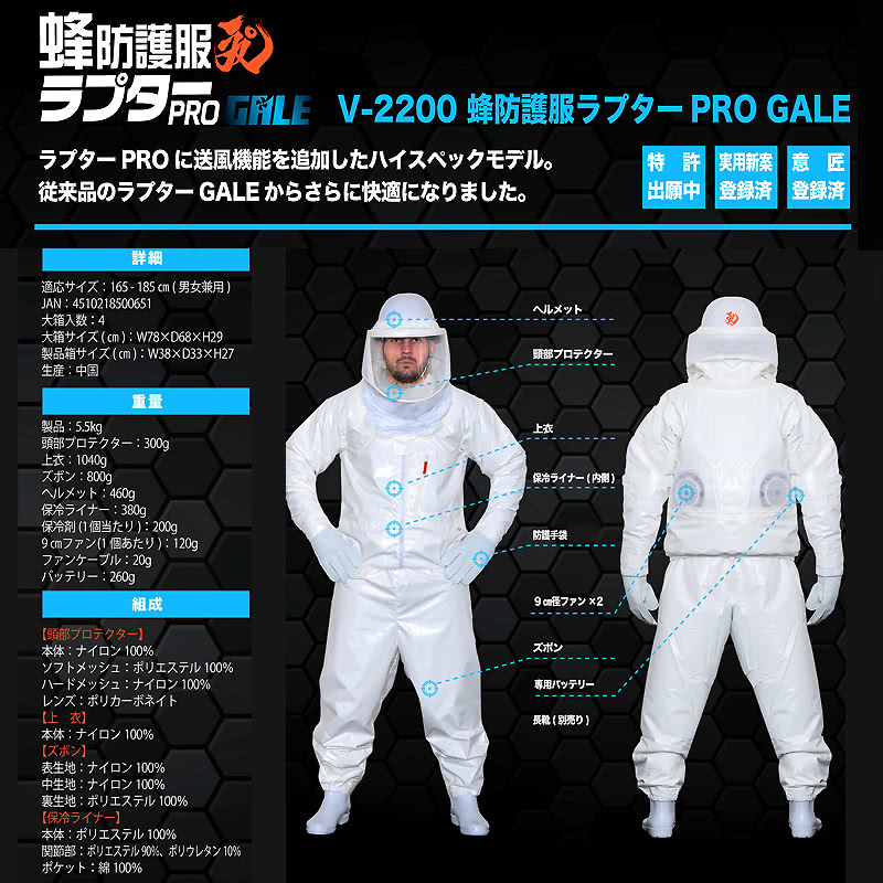 V-2200 蜂防護服ラプターPRO GALE 従来品のラプターGALEからさらに快適 手袋付