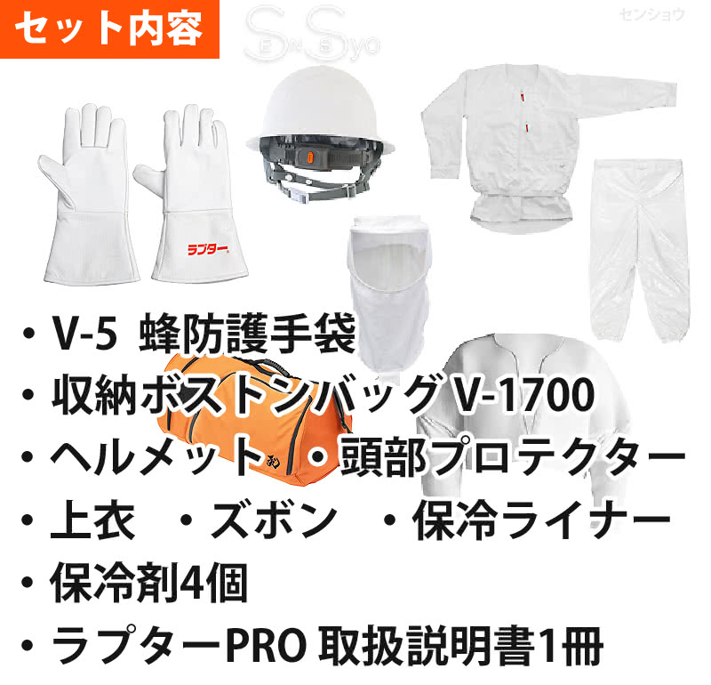 ラプターPRO 3点セット内容