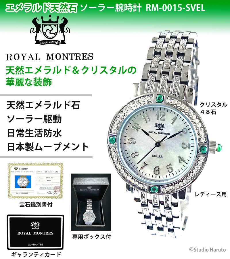 ROYAL MONTRES エメラルド天然石 ソーラー腕時計 RM-0015-SVEL