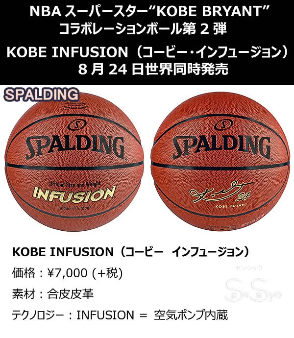 SPALDING（スポルディング） バスケットボール7号 KOBE BRYANT