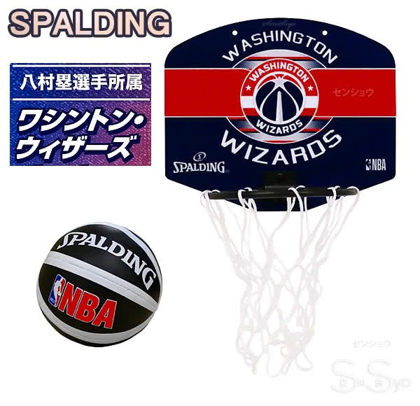 ミニバスケットゴール SPALDING スポルディング NBA ワシントン 