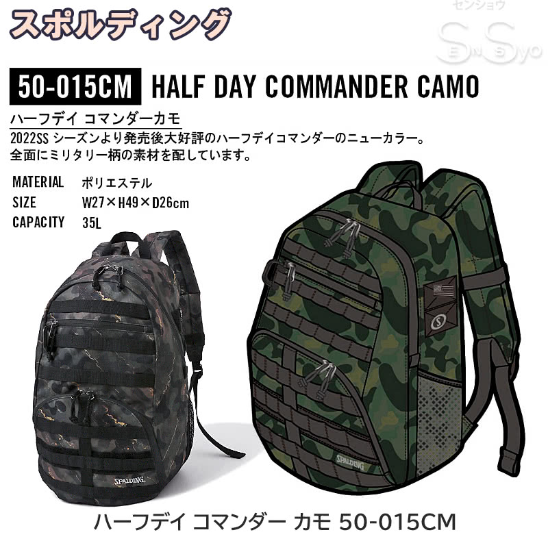 ハーフデイ コマンダー カモ 50-015CM