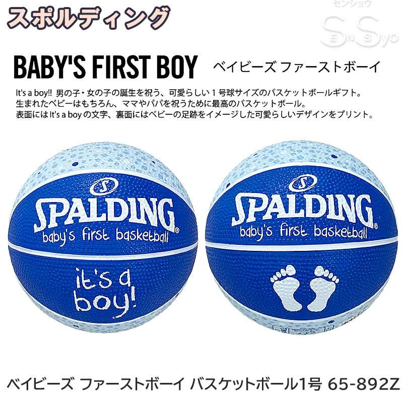 ベイビーズ ファーストボーイ バスケットボール1号 65-892Z