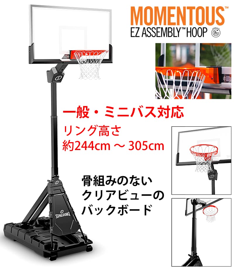 MOMENTOUS EZ ASSEMBLY HOOP 一般・ミニバス対応 クリアビューのバックボード