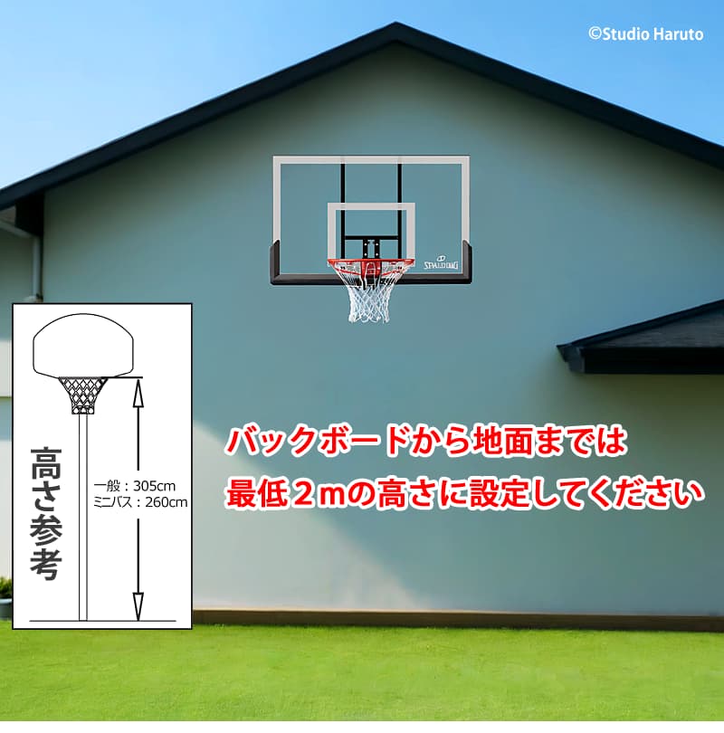 バックボードから地面までは最低2mの高さに設定 高さ参考