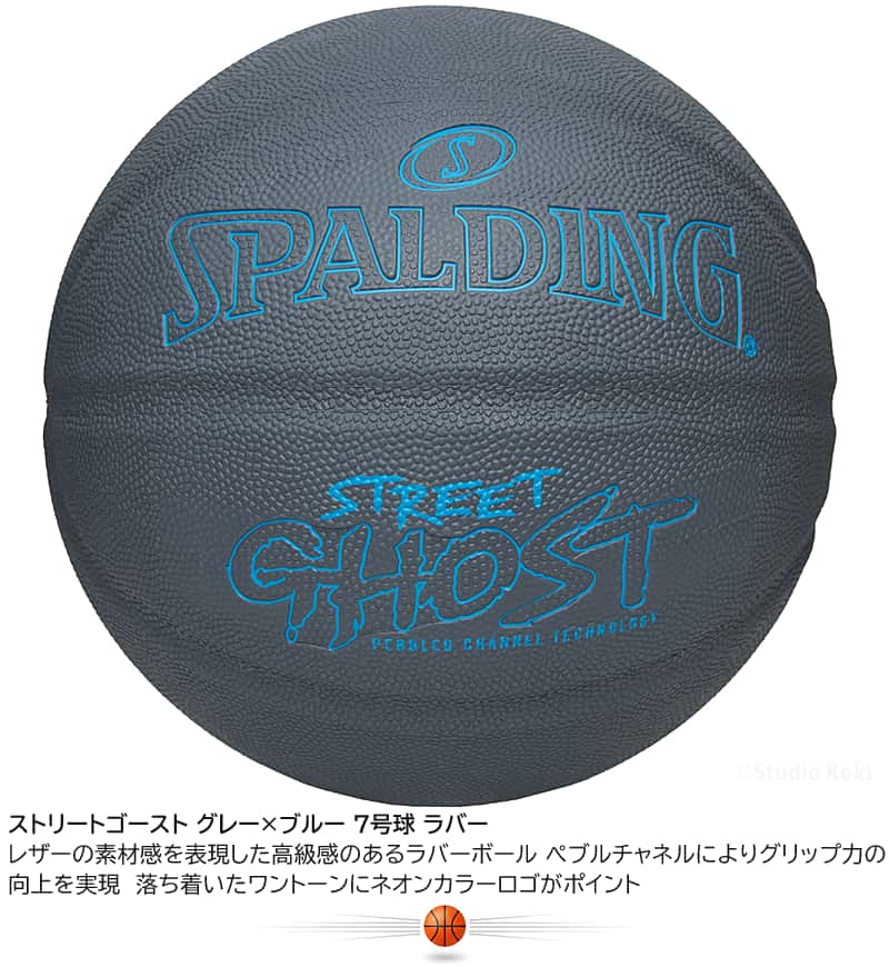 SPALDING（スポルディング） バスケットボール7号 ストリートゴースト