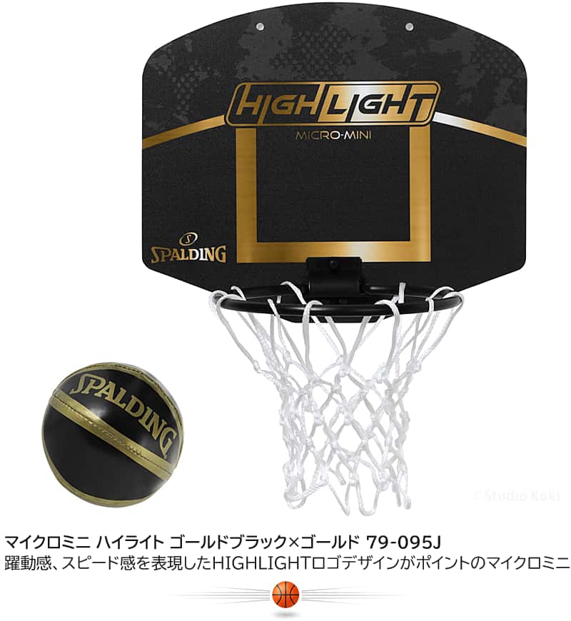 SPALDING（スポルディング） ミニバスケットゴール ハイライト
