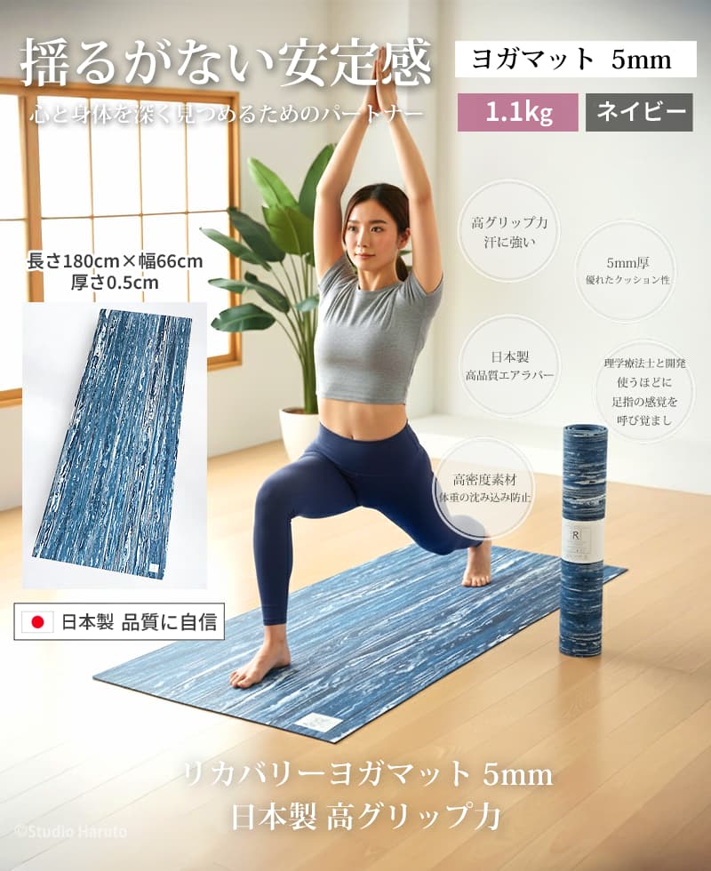ヨガマット 5mm リカバリーヨガマット ネイビー 低反発×高反発 高