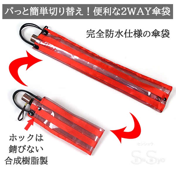 アメマチ58レッド 2WAY傘袋