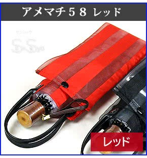 アメマチ58レッド