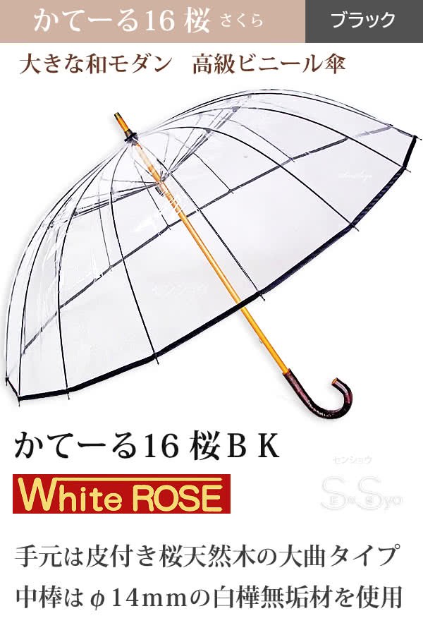かてーる16桜ブラック