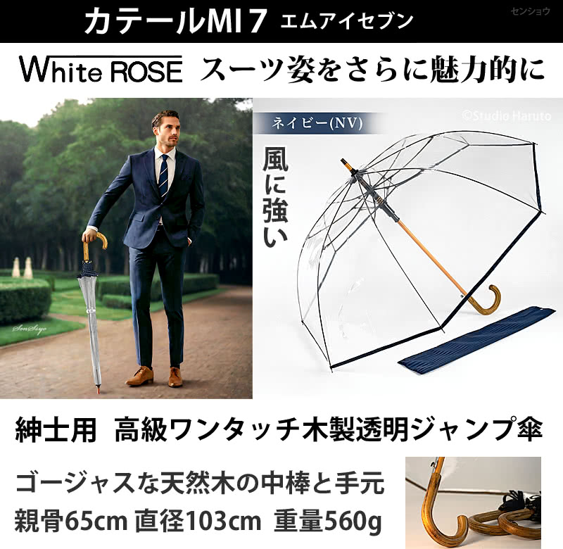 ホワイトローズ 日本製ビニール傘 雨傘 カテールMI7 ネイビー