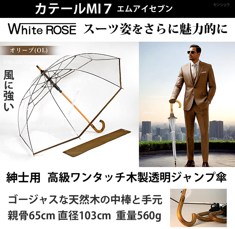 ホワイトローズ 日本製ビニール傘 雨傘 カテールMI7 オリーブ