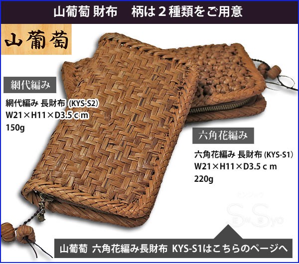 山葡萄 網代編みウォレット ファスナー長財布 天然やまぶどう蔓 職人