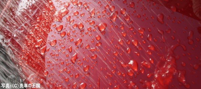 カーケア講座 梅雨のカーケア講座! 汚れや水垢...の詳細画像1