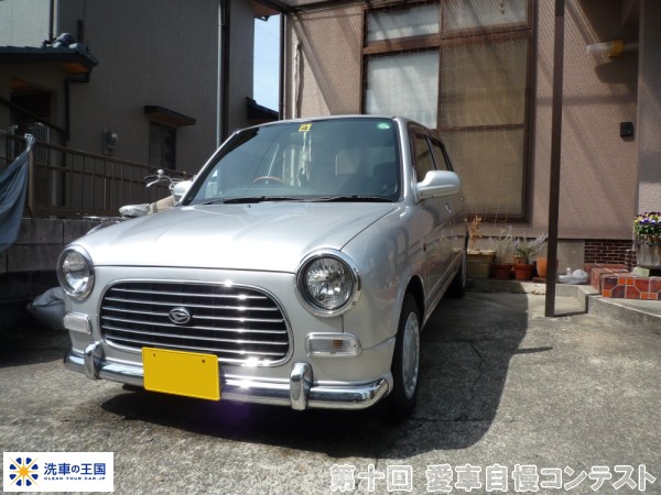 第十回愛車自慢コンテスト ダイハツ ミラ 当店...の詳細画像1