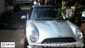 第十回愛車自慢コンテスト BMW MINI C...の詳細画像1