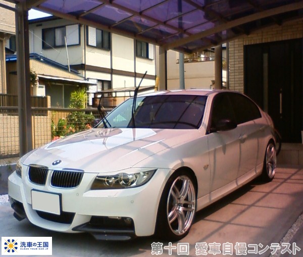 第十回愛車自慢コンテスト BMW 3 SERI...の詳細画像1