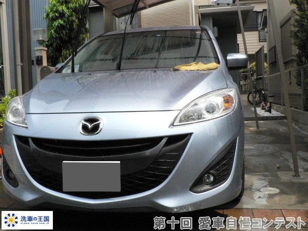 第十回愛車自慢コンテスト マツダ プレマシー ...の詳細画像1