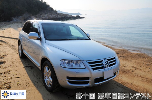 第十回愛車自慢コンテスト VOLLKSWAGE...の詳細画像1