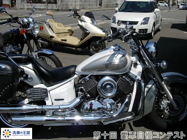 第十回愛車自慢コンテスト ヤマハ ドラッグスタ...の詳細画像1
