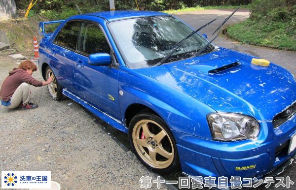 第十一回愛車自慢コンテスト スバル インプレッ...の詳細画像1