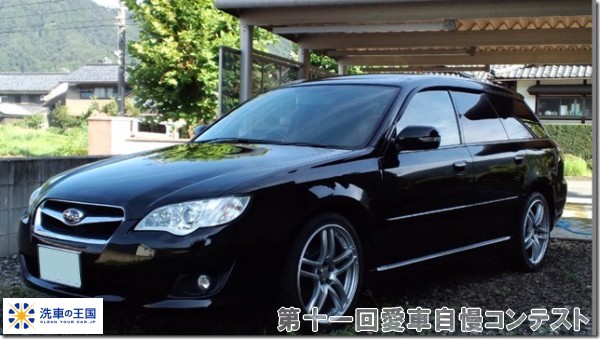 第十一回愛車自慢コンテスト スバル レガシー ...の詳細画像1