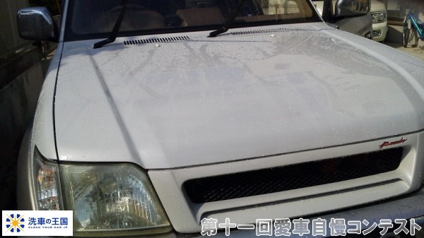 第十一回愛車自慢コンテスト トヨタ ランドクル...の詳細画像1