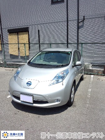 第十一回愛車自慢コンテスト ニッサン リーフ ...の詳細画像1