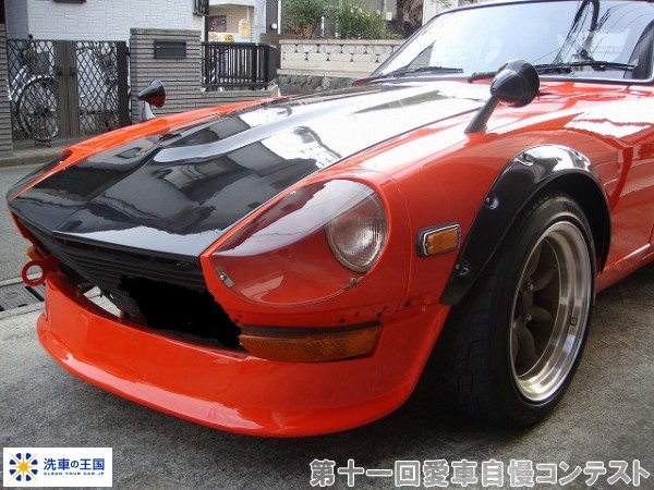 第十一回愛車自慢コンテスト ニッサン フェアレ...の詳細画像1