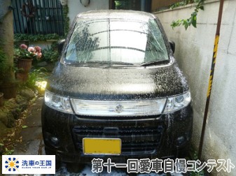 第十一回愛車自慢コンテスト スズキ ワゴンR当...の詳細画像1