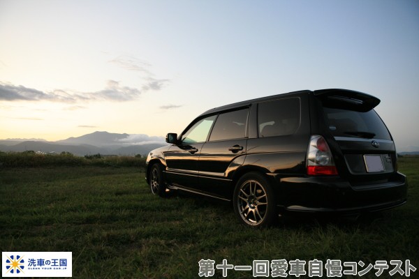 第十一回愛車自慢コンテスト スバル フォレスタ...の詳細画像1