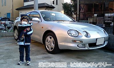 第三回愛車自慢コンテスト トヨタ セリカ 当店...の詳細画像1