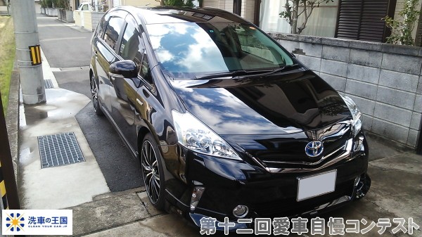 第十二回愛車自慢コンテスト トヨタ プリウス ...の詳細画像1