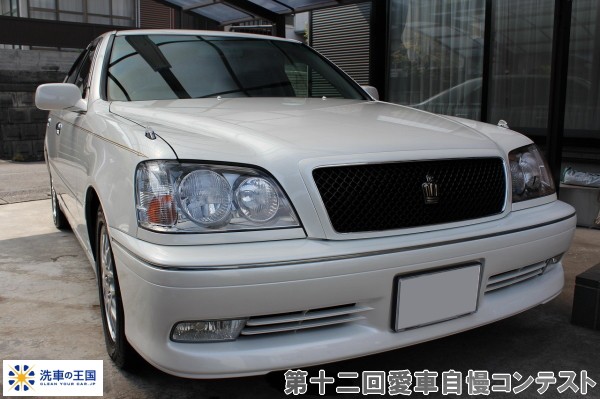 第十二回愛車自慢コンテスト トヨタ クラウン ...の詳細画像1