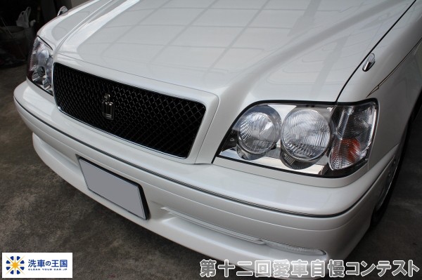 第十二回愛車自慢コンテスト トヨタ クラウン ...の詳細画像4