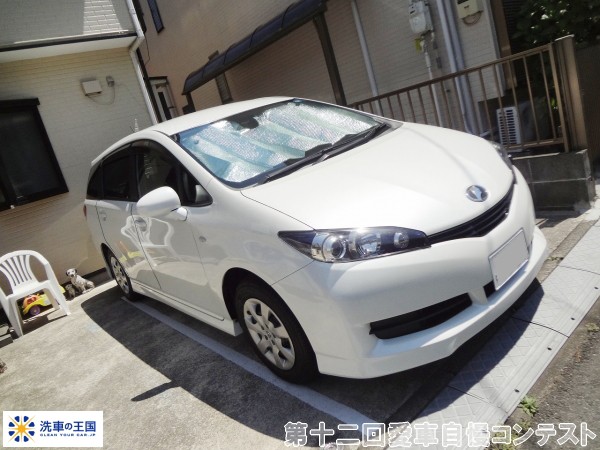 第十二回愛車自慢コンテスト トヨタ ウィッシュ...の詳細画像1