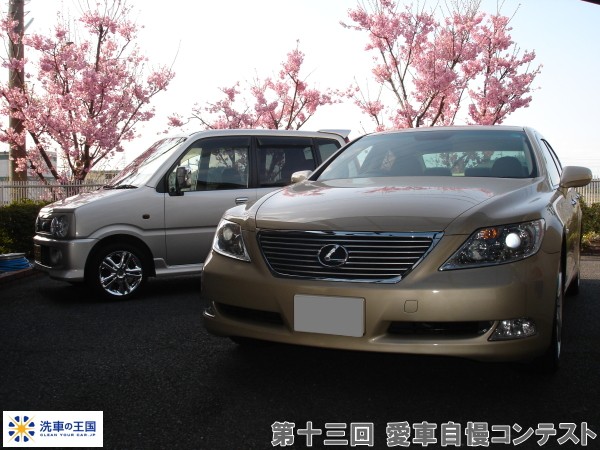第十三回愛車自慢コンテスト レクサス LS46...の詳細画像1