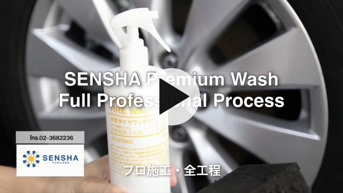 タイヤワックス 油性タイヤワックス 洗車の王国 SENSHA