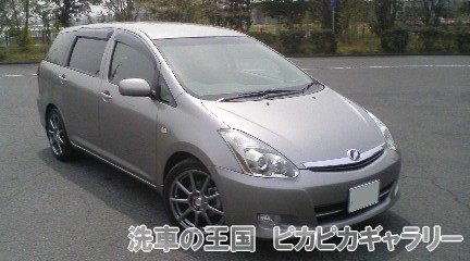第五回愛車自慢コンテスト トヨタ ウィッシュ ...の詳細画像1