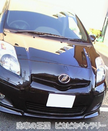 第五回愛車自慢コンテスト トヨタ ヴィッツ 当...の詳細画像1