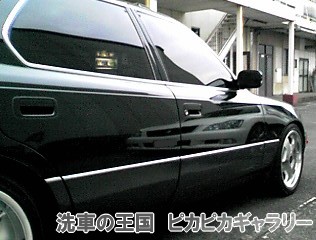 第五回愛車自慢コンテスト トヨタ セルシオ 当...の詳細画像1