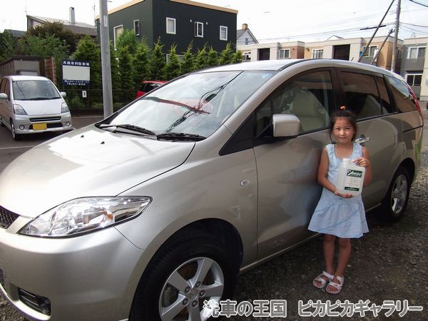 第八回愛車自慢コンテスト マツダ プレマシー ...の詳細画像1