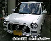 第二回愛車自慢コンテスト ダイハツ ミラジーノ...の詳細画像1