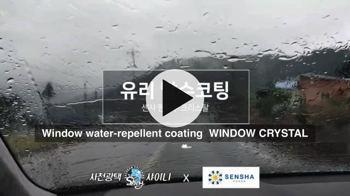 撥水コーティング コーティング剤 ガラス撥水剤 ウィンドウクリスタル 洗車用品 撥水ガラス 洗車の王国