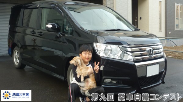 第九回愛車自慢コンテスト ホンダ ステップワゴ...の詳細画像1