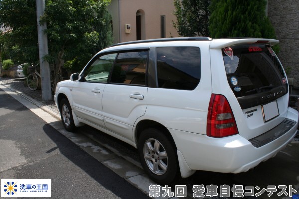 第九回愛車自慢コンテスト スバル フォレスター...の詳細画像1