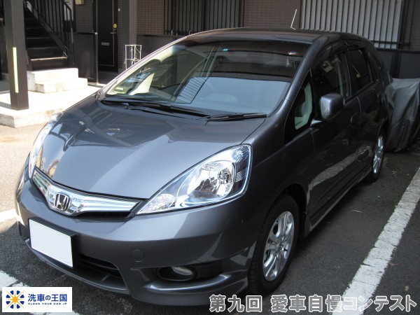 第九回愛車自慢コンテスト ホンダ フィットシャ...の詳細画像1